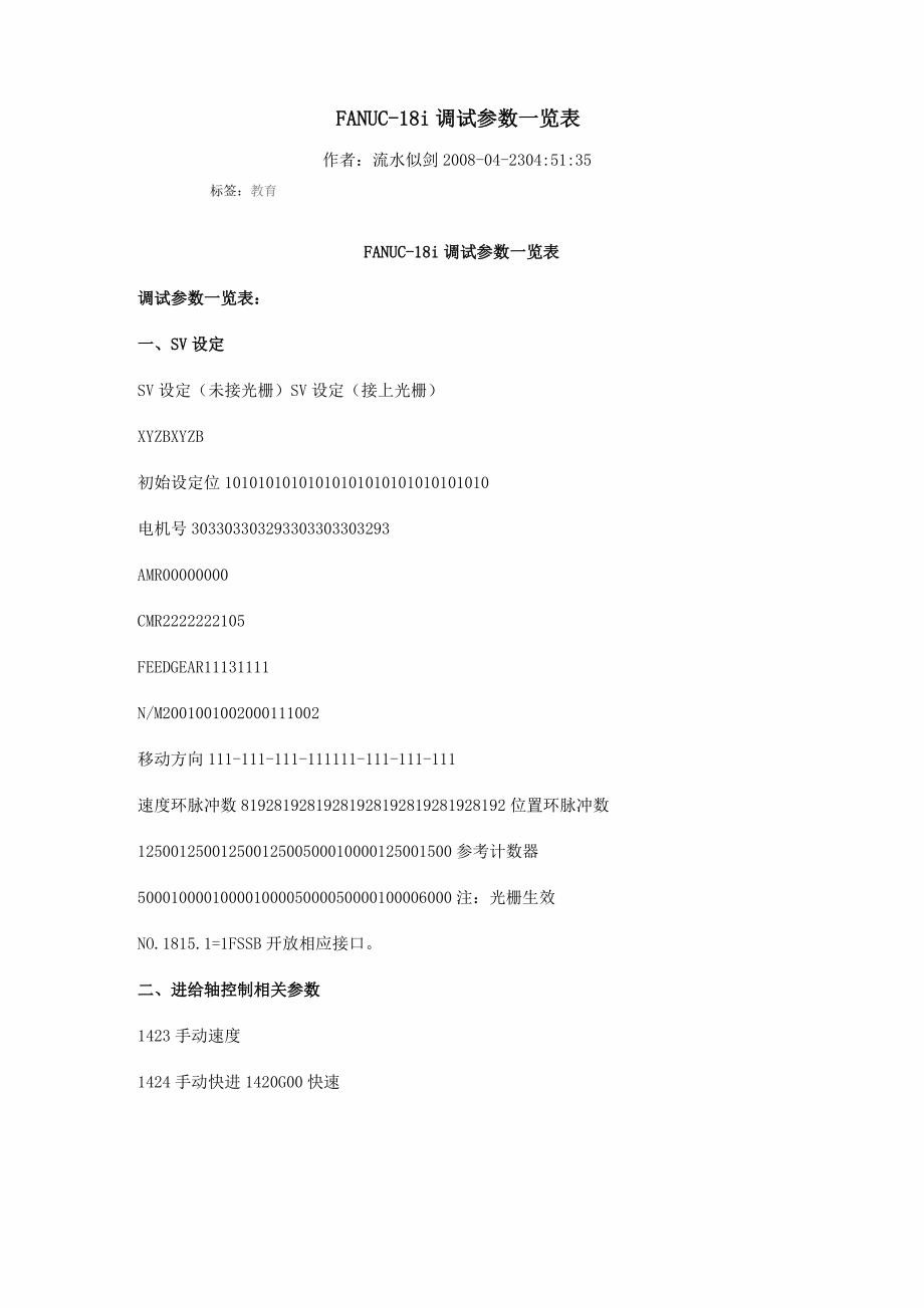 FANUC-18i参数一览表(精)_第1页