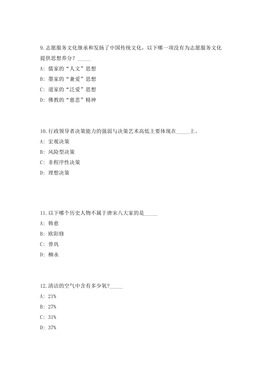 2023安徽省安庆市大观区事业单位招聘12人（共500题含答案解析）笔试必备资料历年高频考点试题摘选_第4页