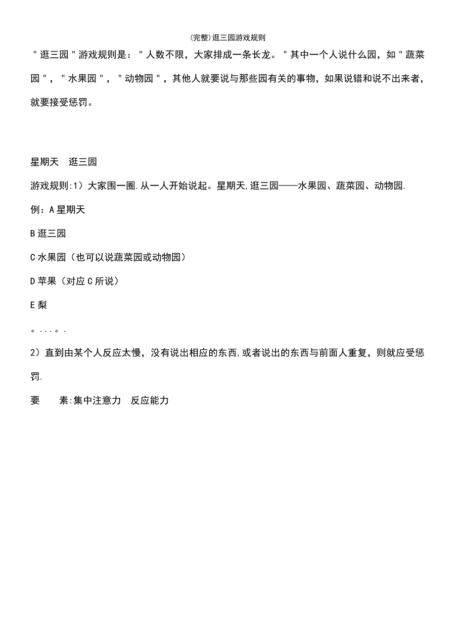 (最新整理)逛三园游戏规则_第3页