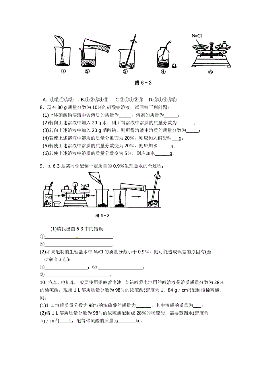 九年级化学下册6.2溶液组成的表示习题新版沪教版_第2页