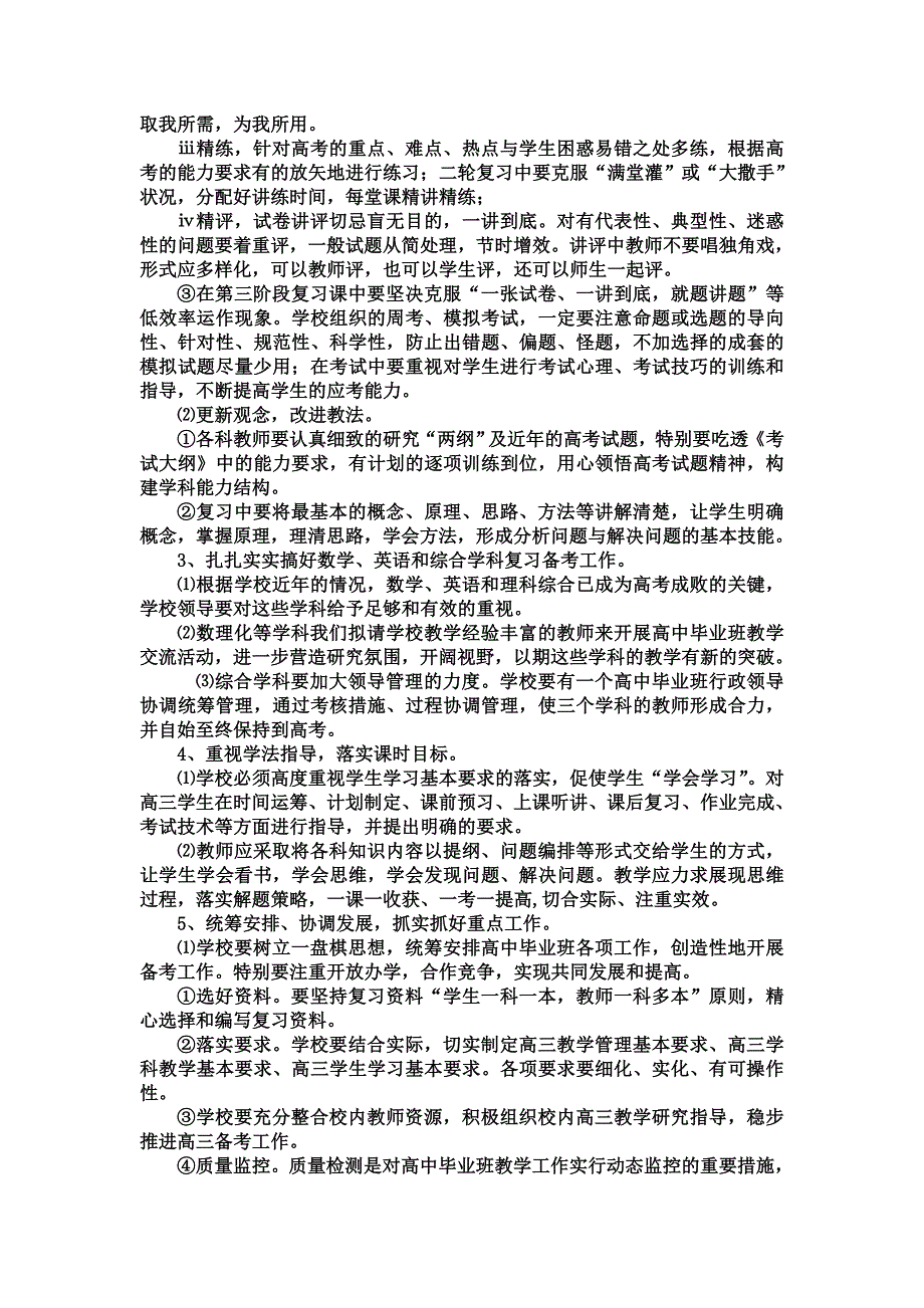 高三教学质量管理方案.doc_第3页