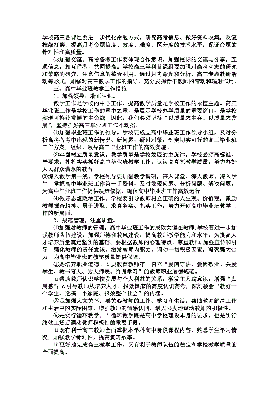 高三教学质量管理方案.doc_第4页