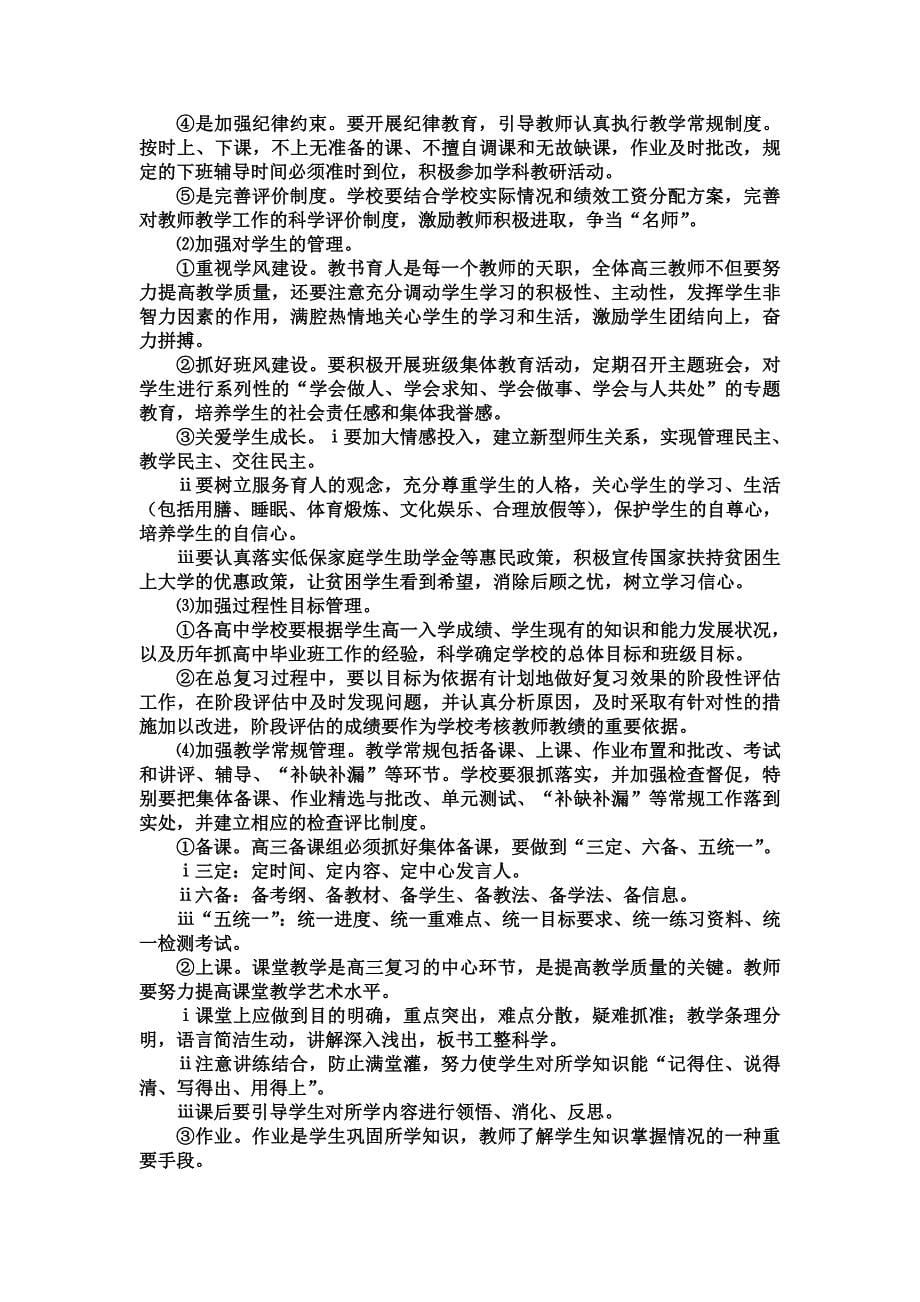 高三教学质量管理方案.doc_第5页