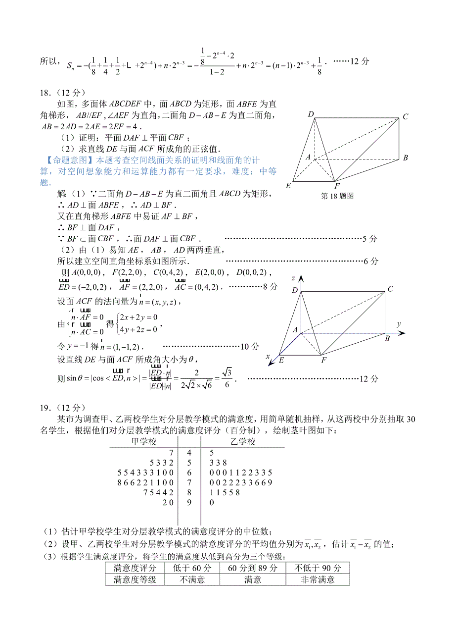 安徽省马鞍山市高三第三次教学质量监测数学理试卷含答案_第4页