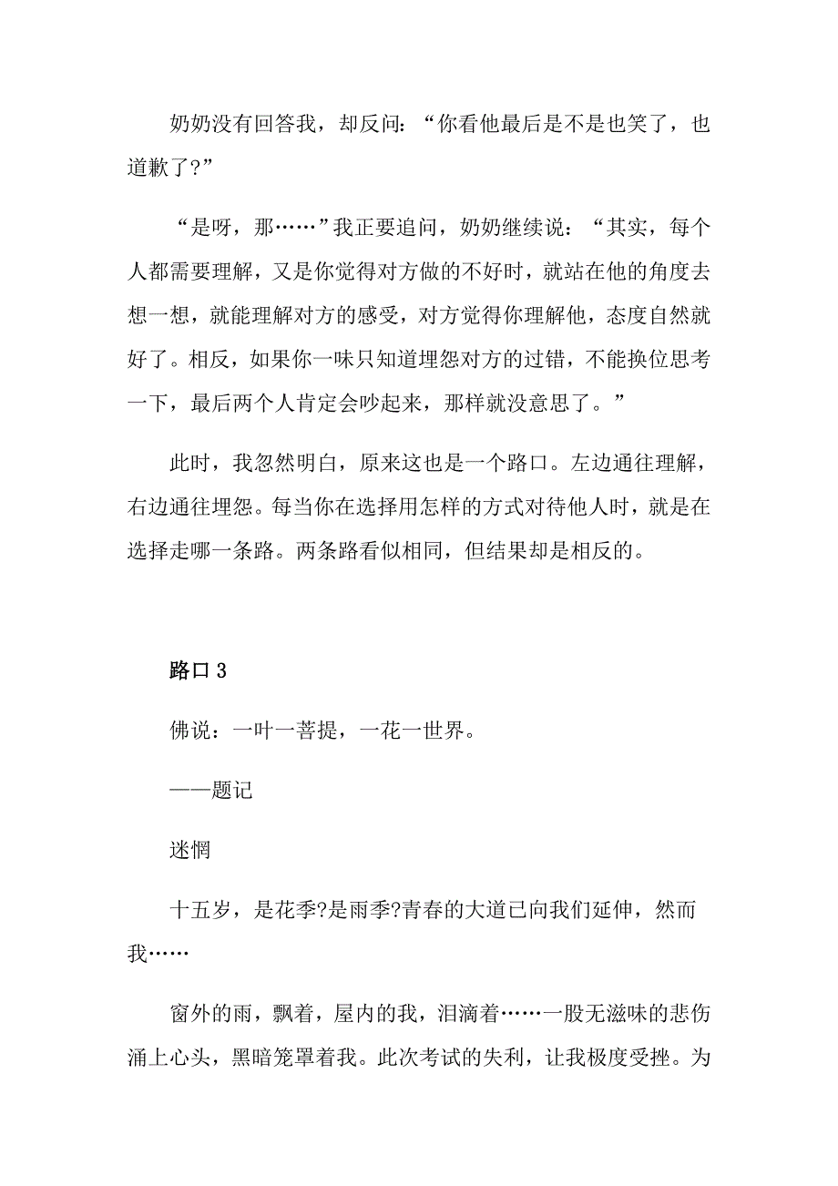 路口作文范文素材模板_第4页