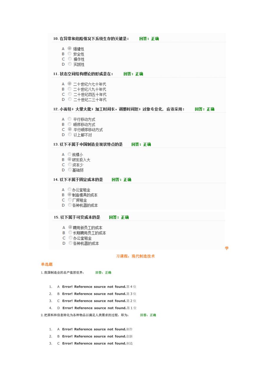 现代制造技术考试题-时代光华.doc_第3页