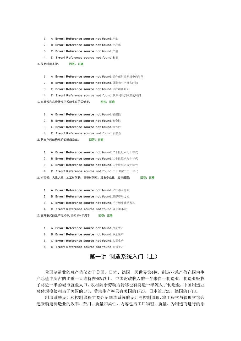 现代制造技术考试题-时代光华.doc_第5页