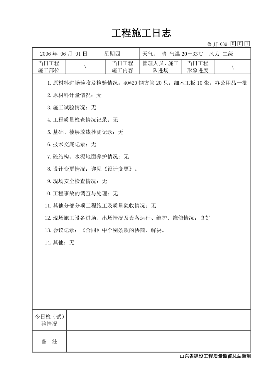 装饰工程施工日志实例_第1页