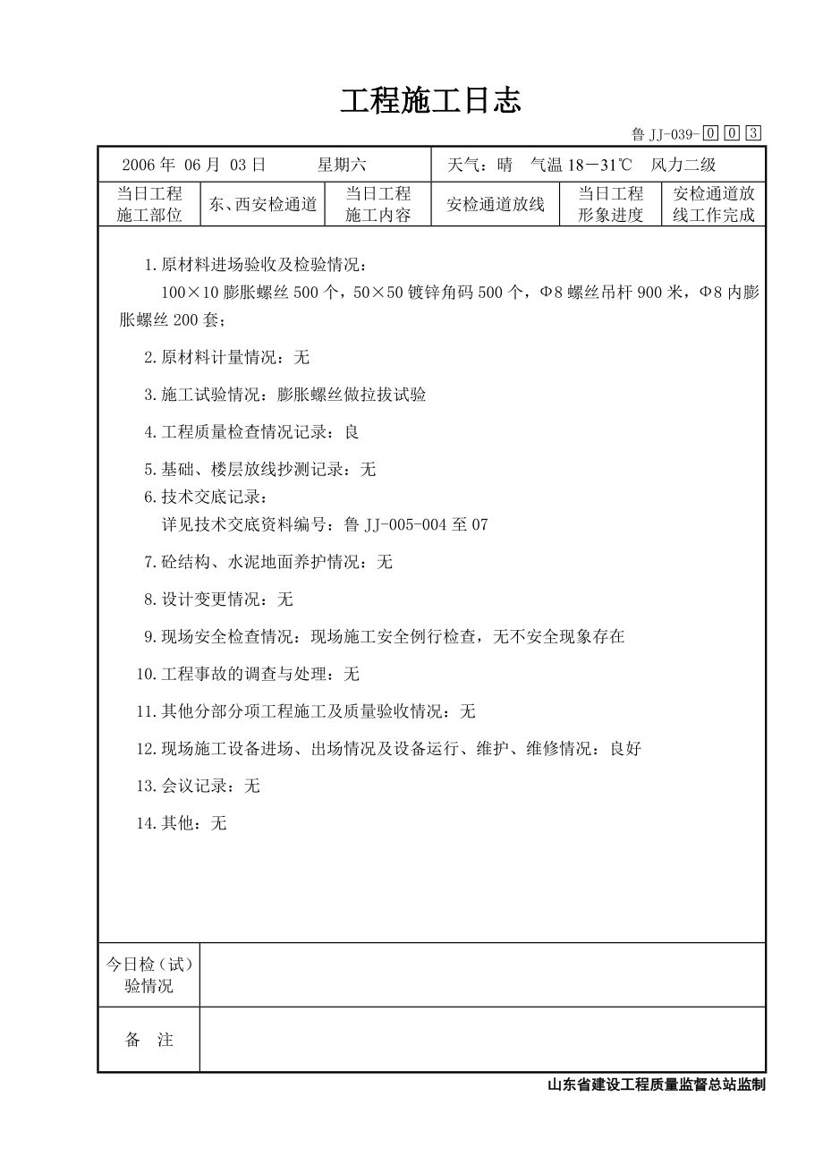 装饰工程施工日志实例_第3页