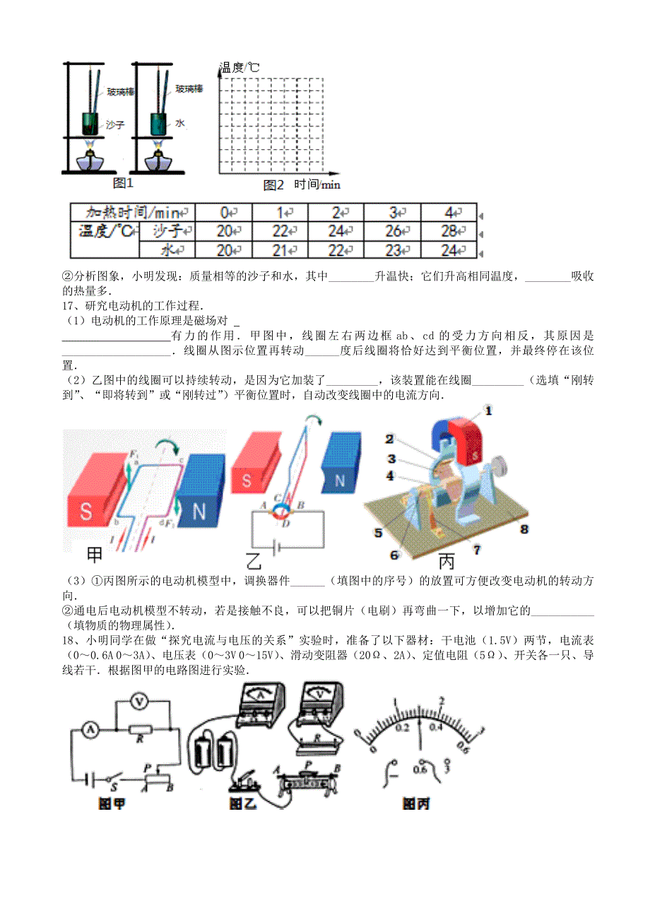 最新广东省中考物理押题卷(二)_第4页