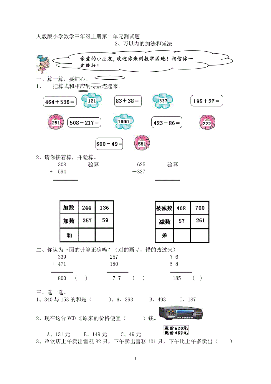 人教版小学三年级上册数学第2单元测试题2.doc_第1页