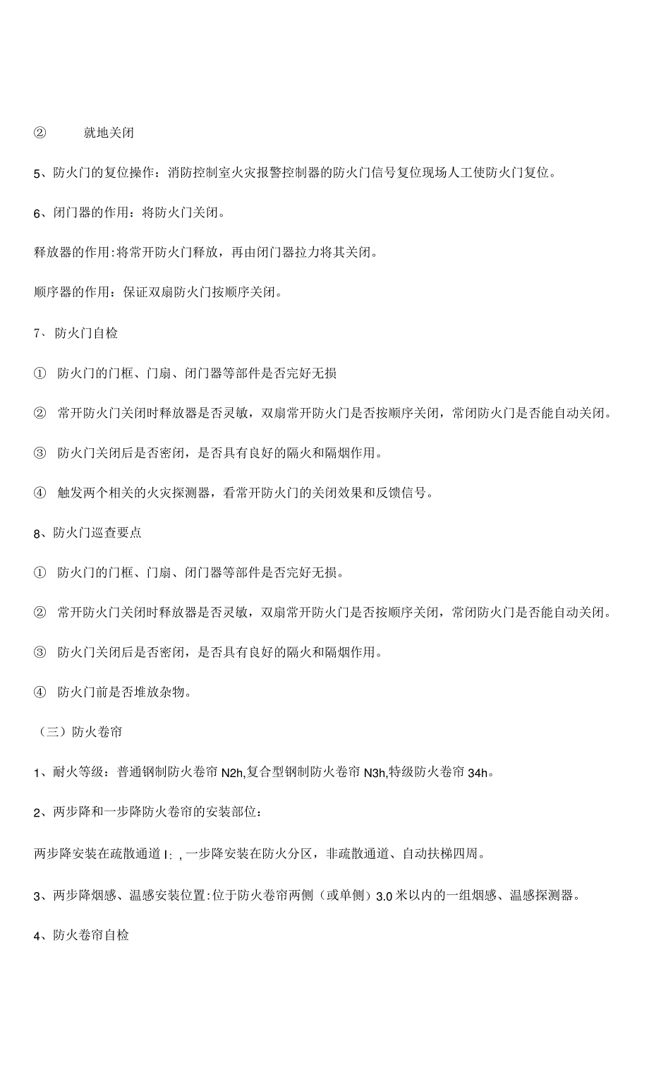 初级消防设施操作员考试要点：消防安全巡查的19个知识点_第4页