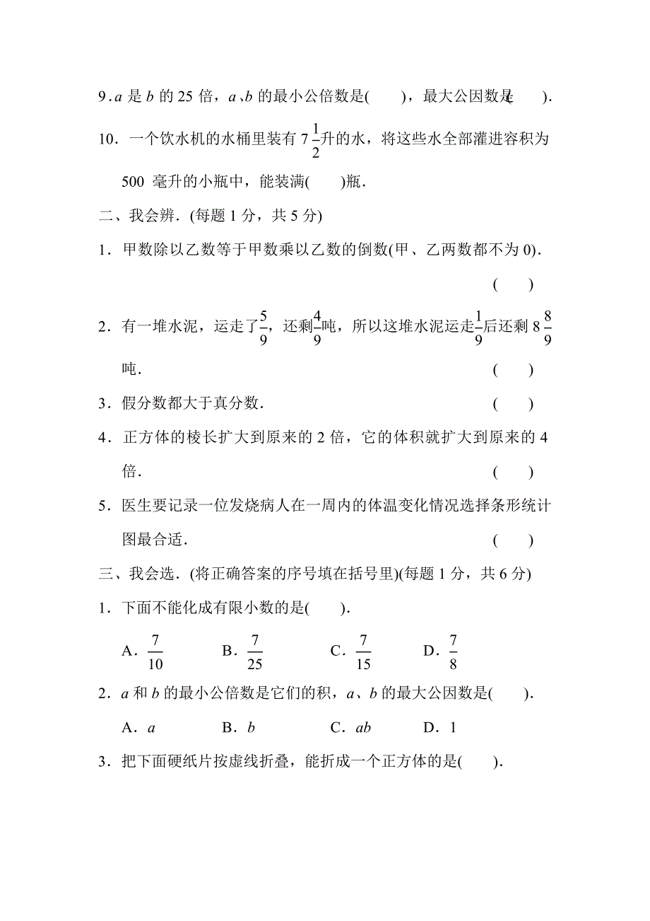 冀教版五年级下册数学期末测试卷(一)(含答案)_第2页