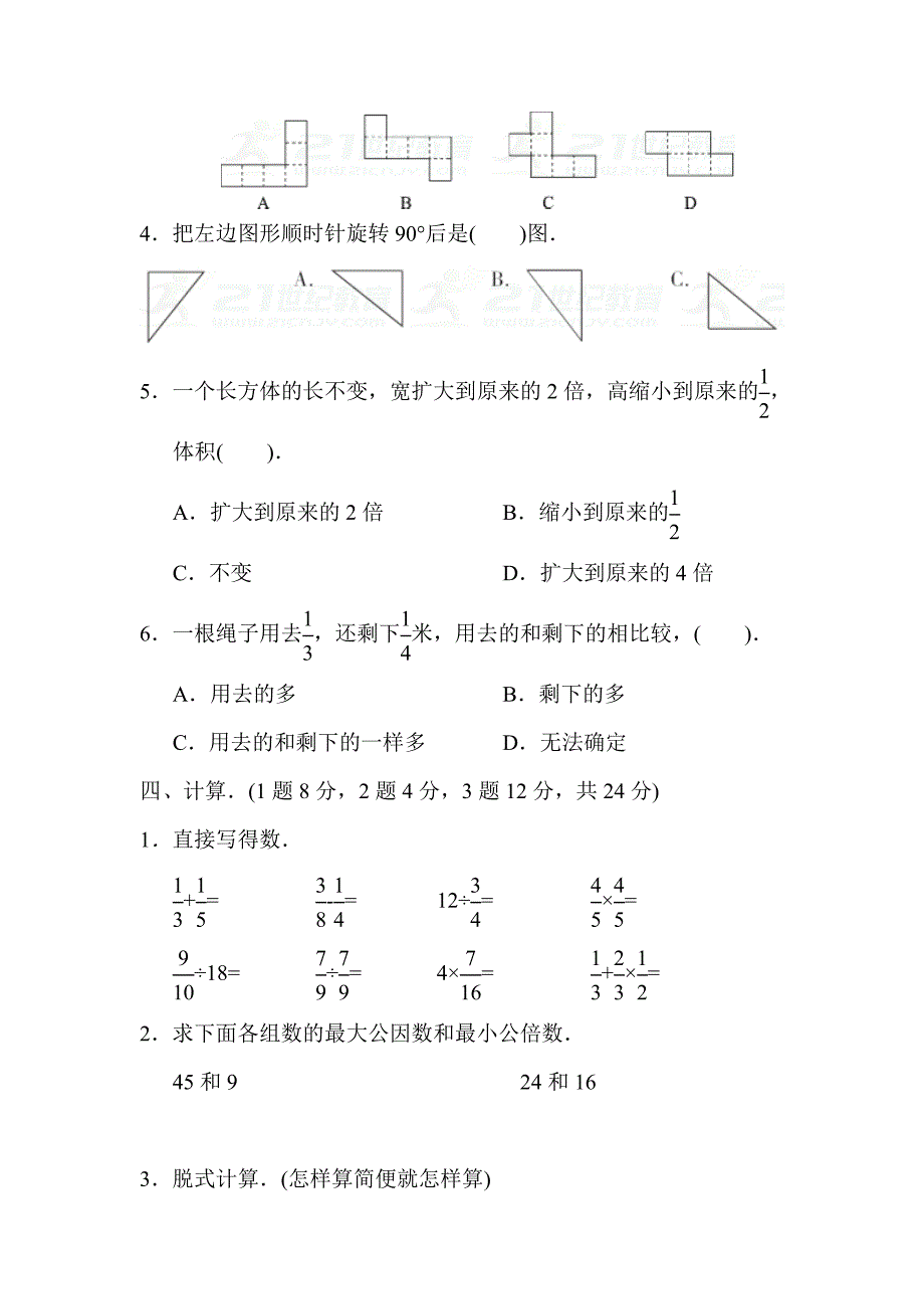 冀教版五年级下册数学期末测试卷(一)(含答案)_第3页