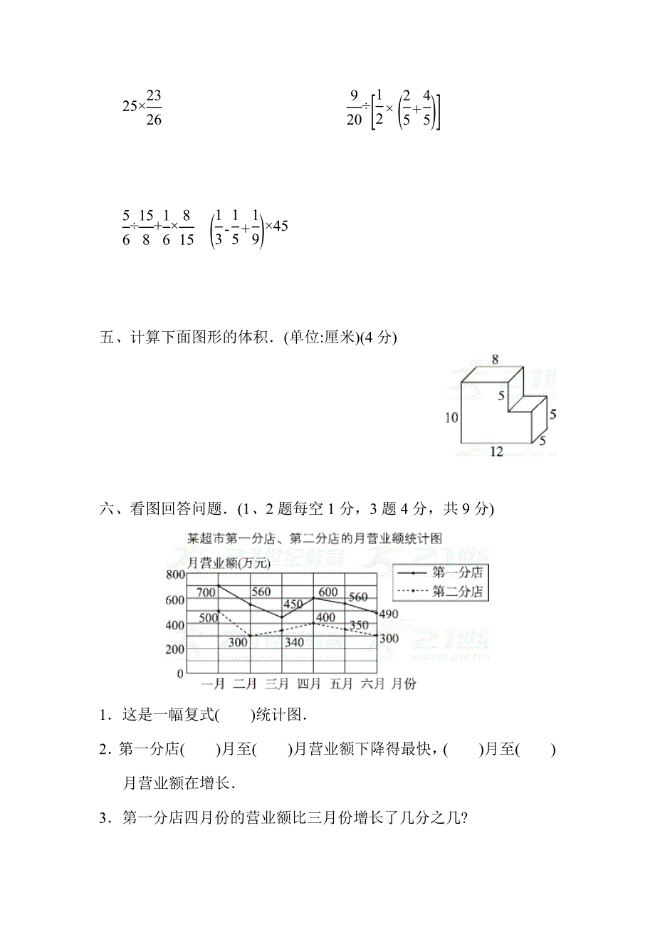 冀教版五年级下册数学期末测试卷(一)(含答案)_第4页