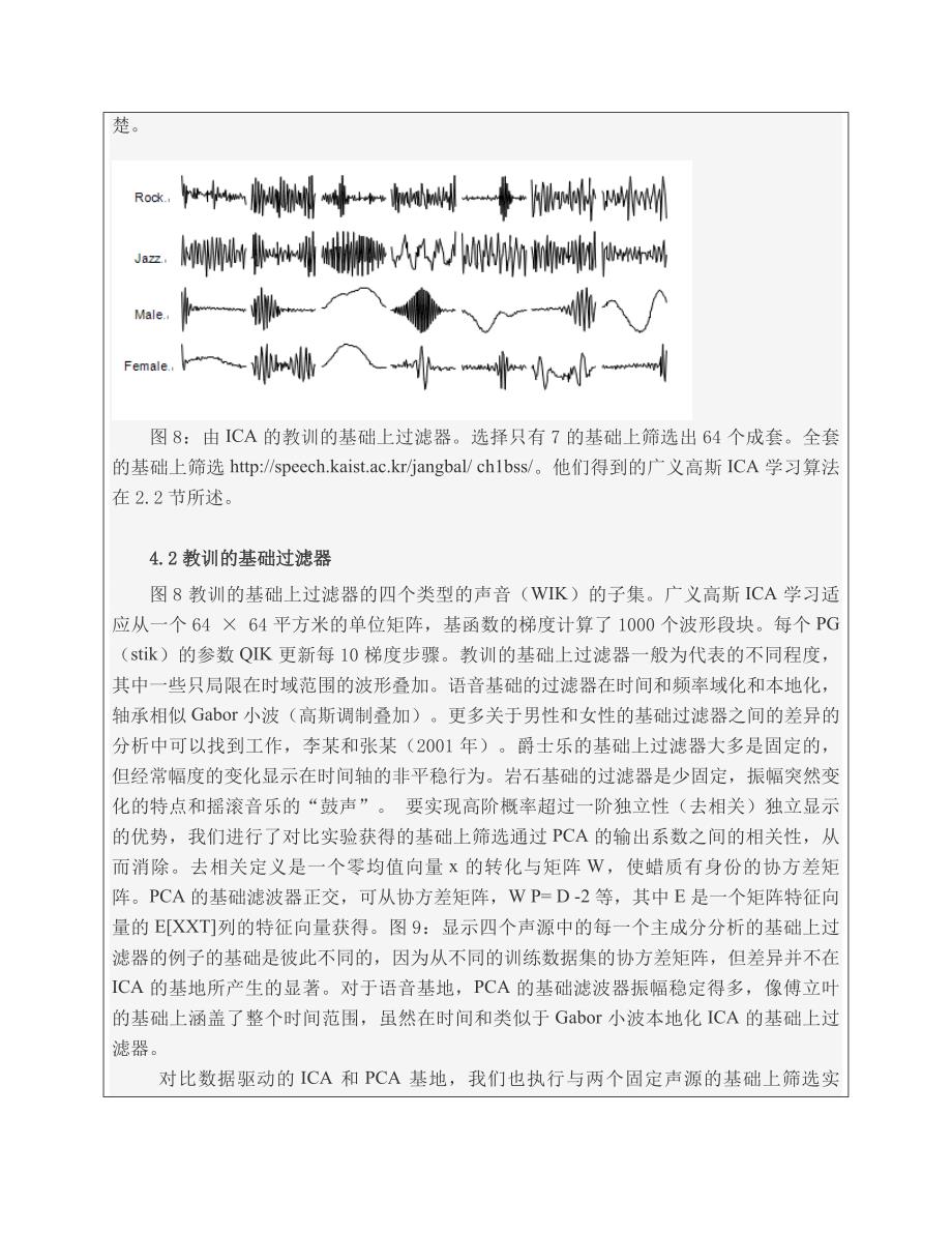 单声道信号源分离最大似然方法_第3页