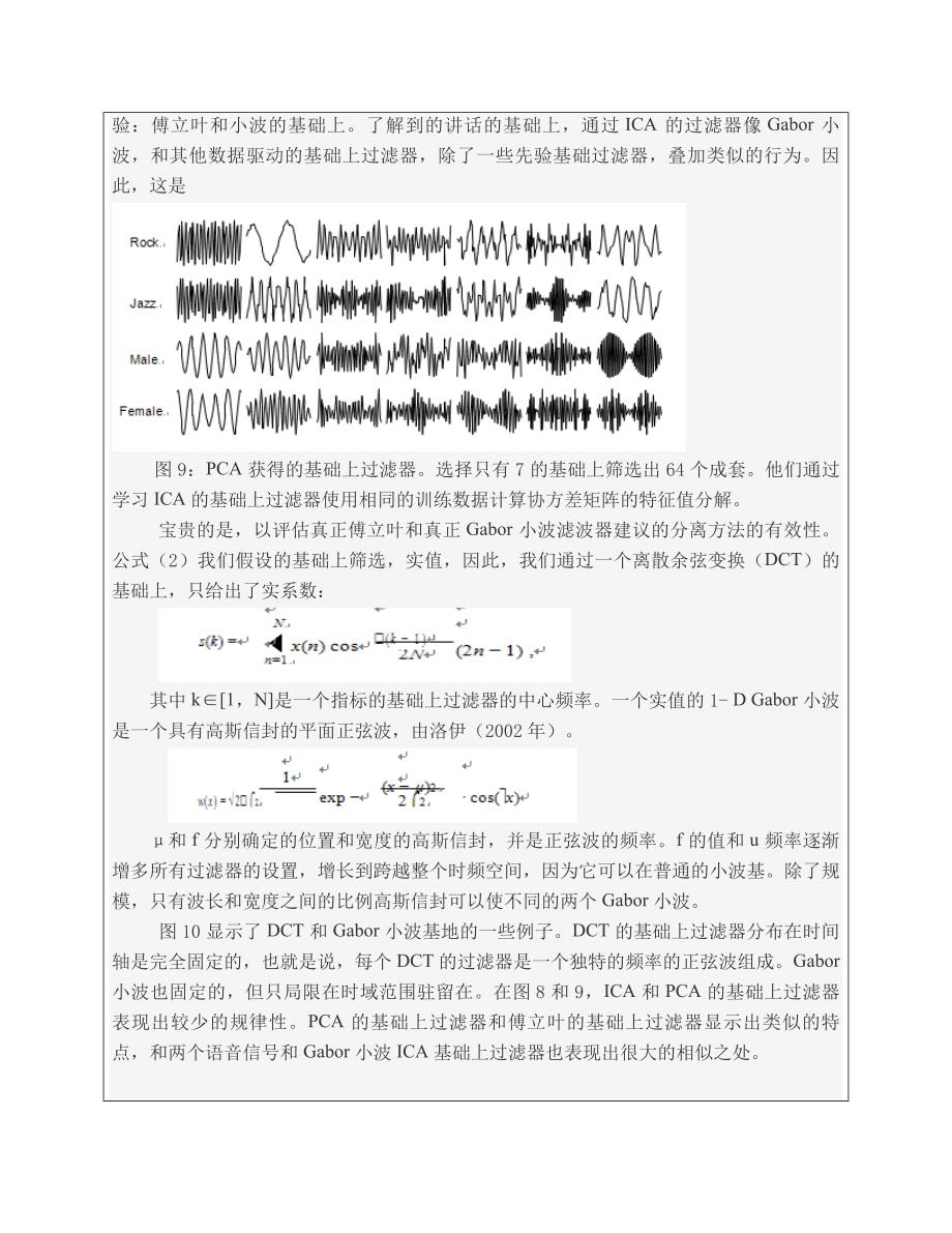 单声道信号源分离最大似然方法_第4页