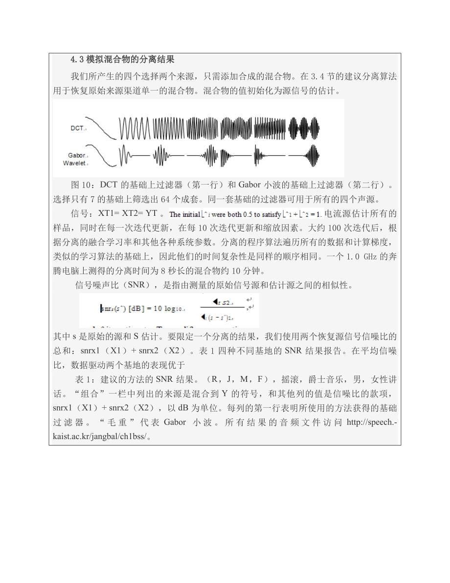 单声道信号源分离最大似然方法_第5页