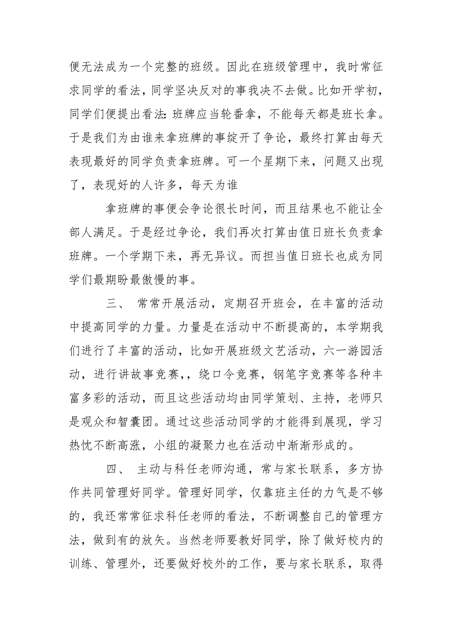 2022年春季三班级班主任工作总结_第2页