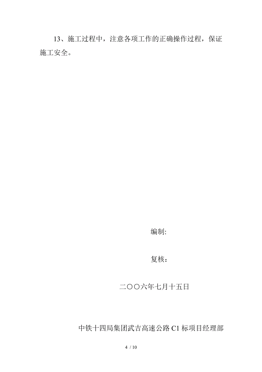 x隧道管棚护拱施工技术交底_第4页