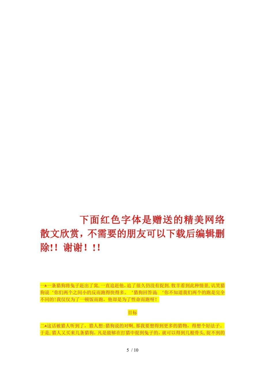 x隧道管棚护拱施工技术交底_第5页