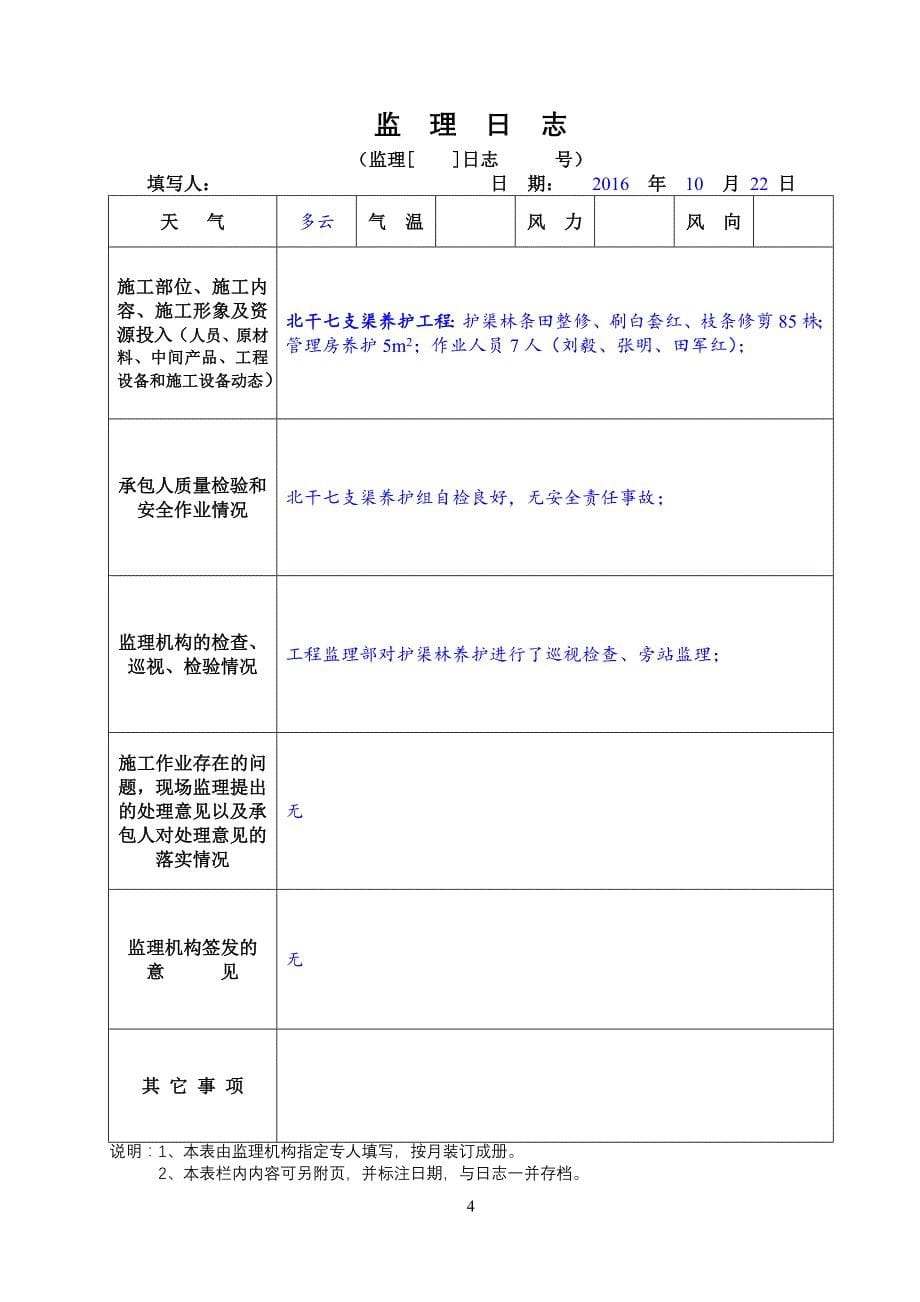 水利工程监理日志填写样板-(渠道养护)_第5页