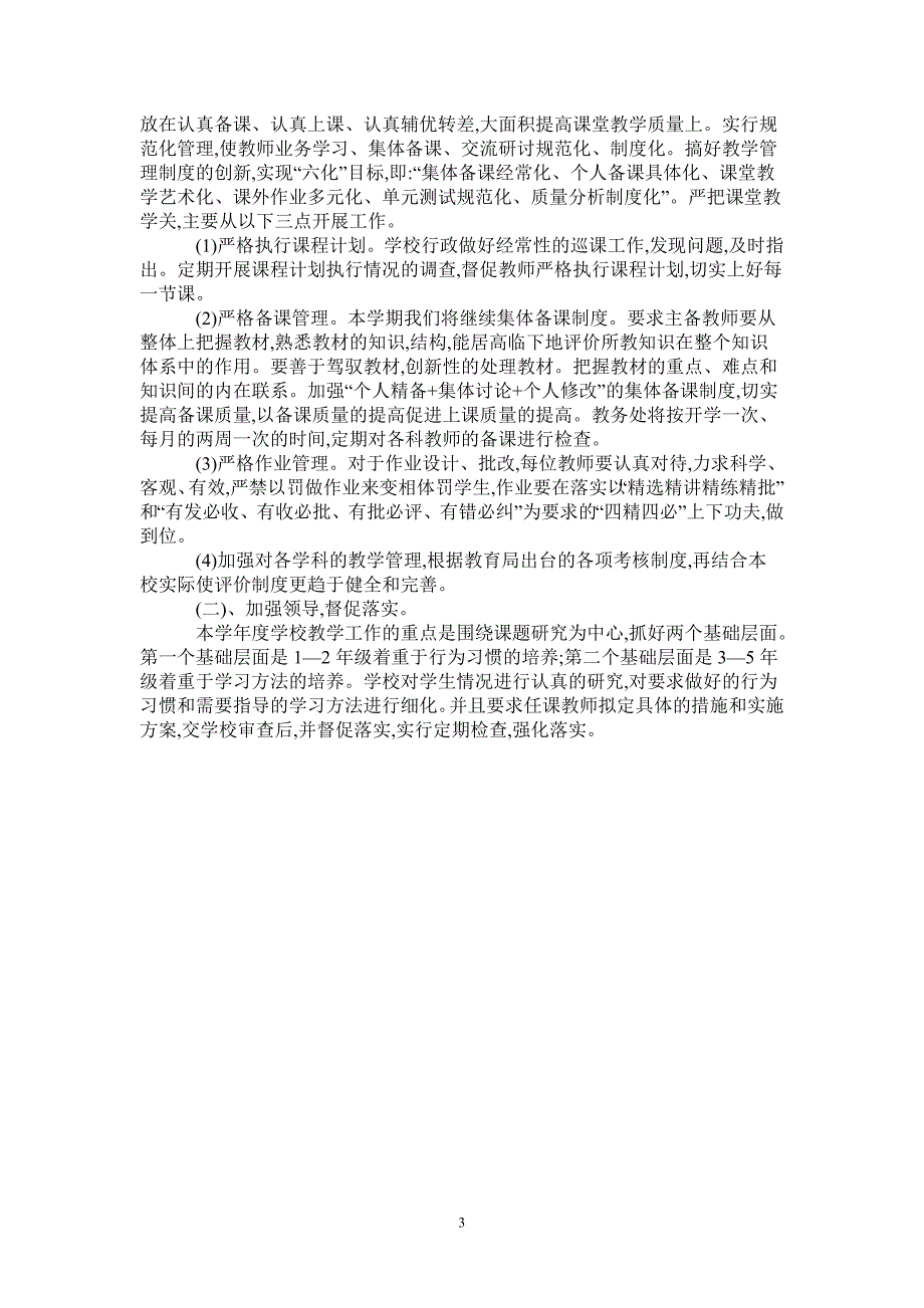 2021学年教导处工作计划-完整版-完整版_第3页