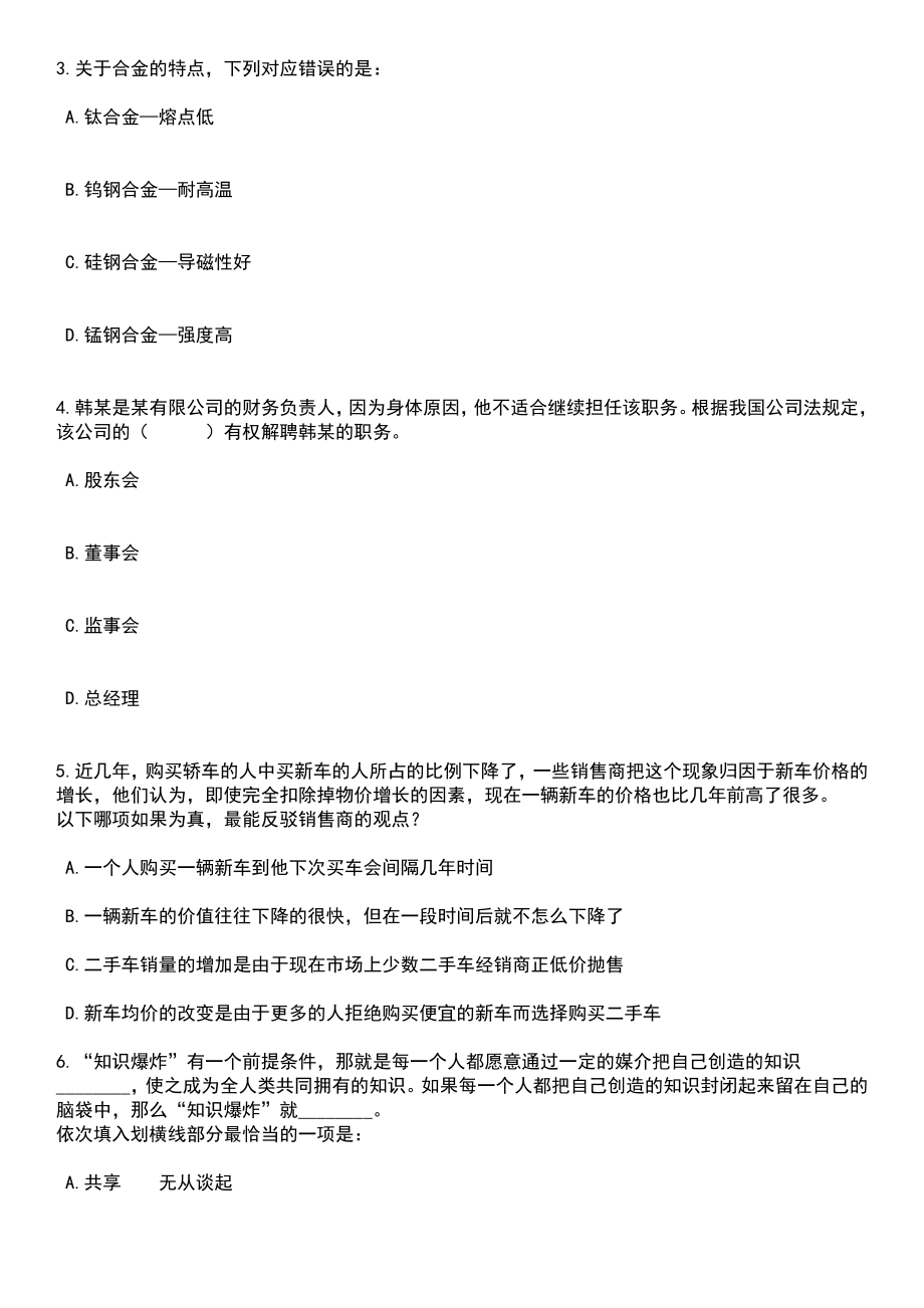 2023年06月云南省宣威市卫生健康局所属事业单位公开招聘32名研究生笔试题库含答案详解析_第2页