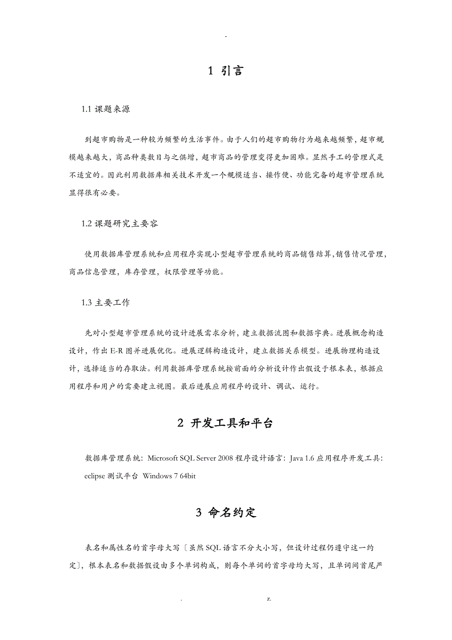 数据库技术交底大全报告超市管理系统广工_第4页