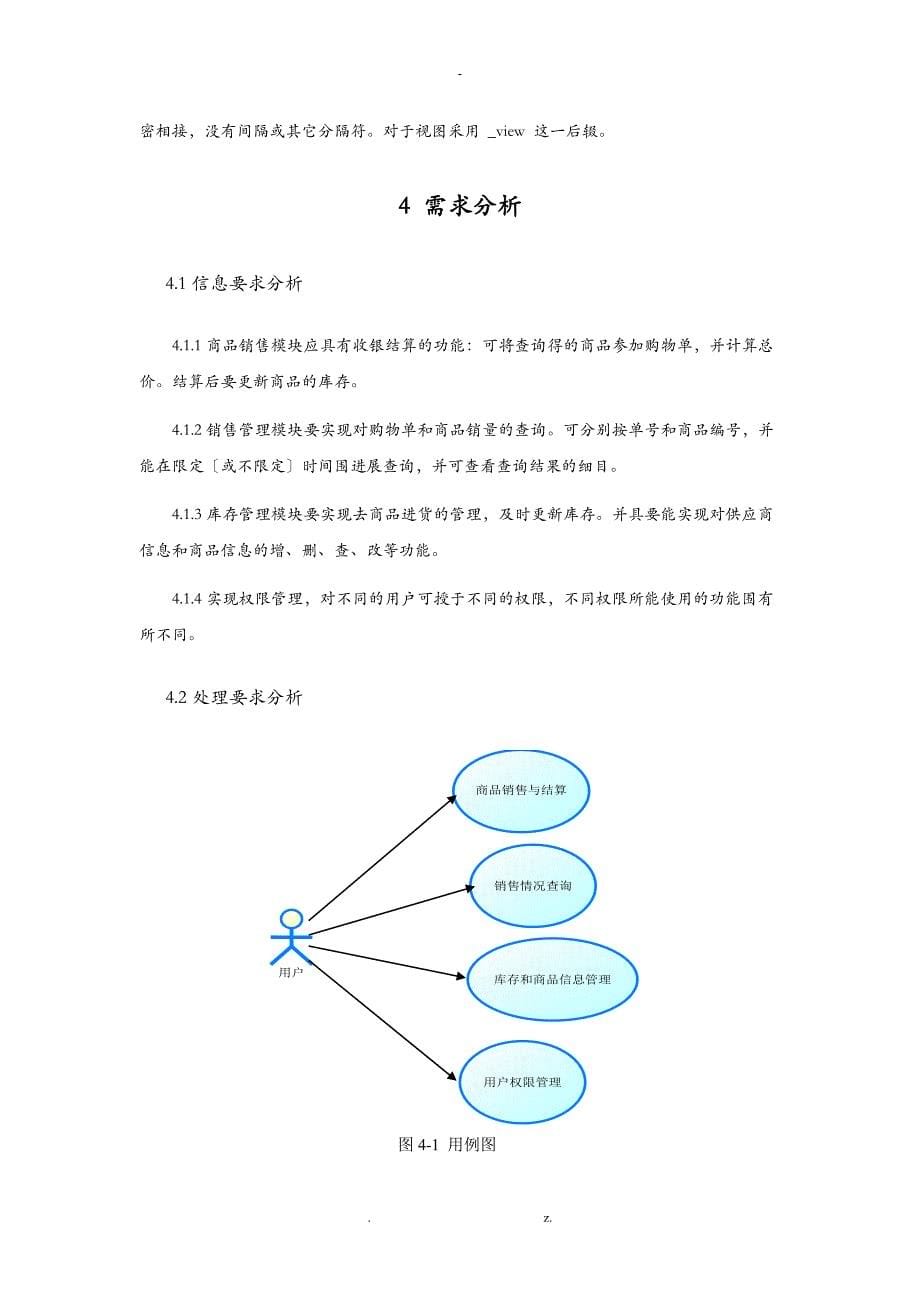 数据库技术交底大全报告超市管理系统广工_第5页