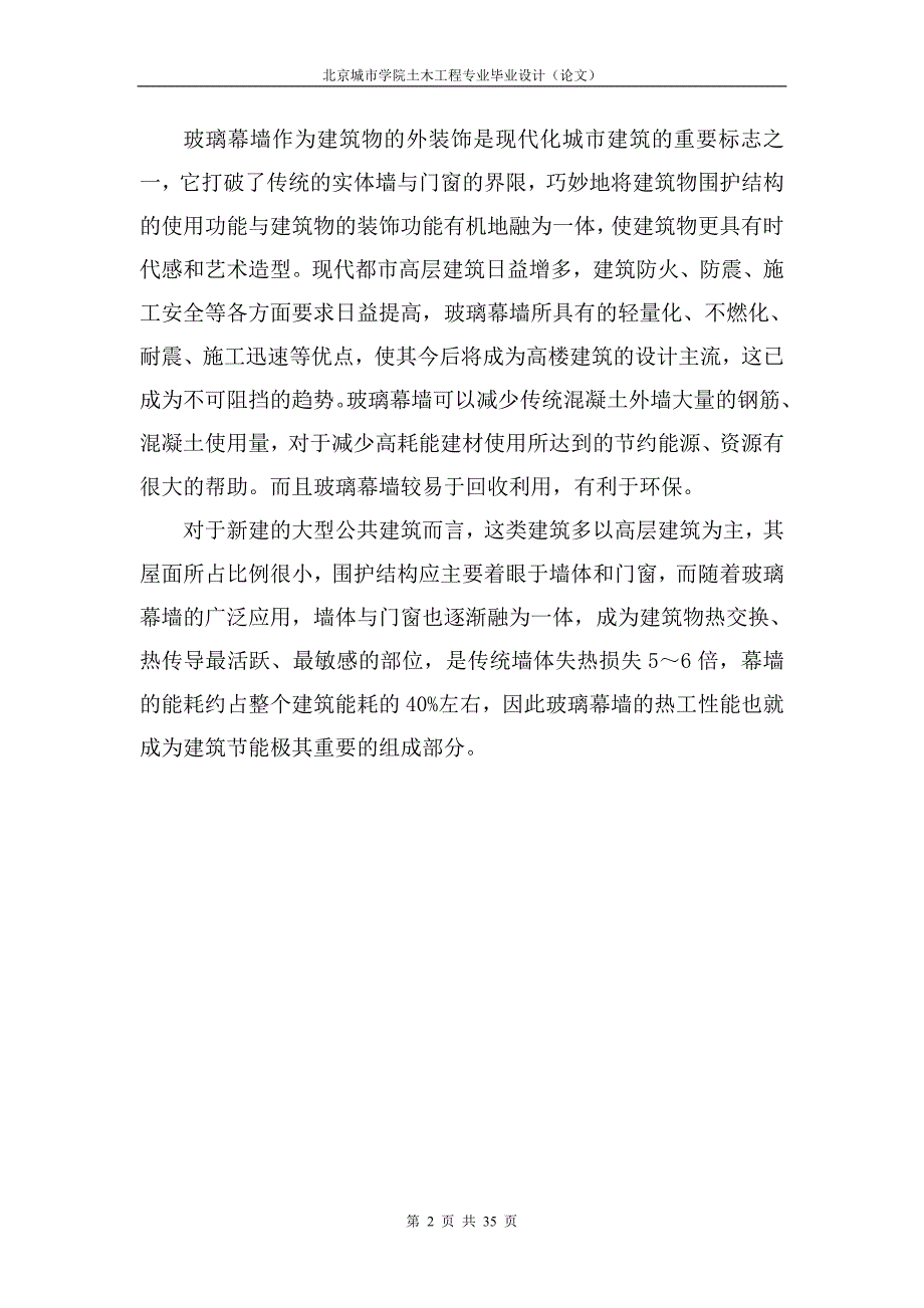 本科土木工程毕业论文.doc_第2页