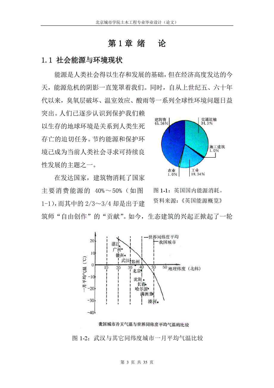 本科土木工程毕业论文.doc_第3页