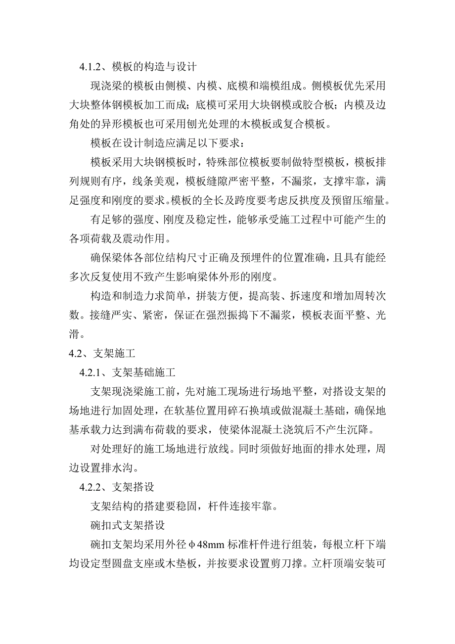 碗扣支架现浇箱梁施工作业指导书.doc_第3页