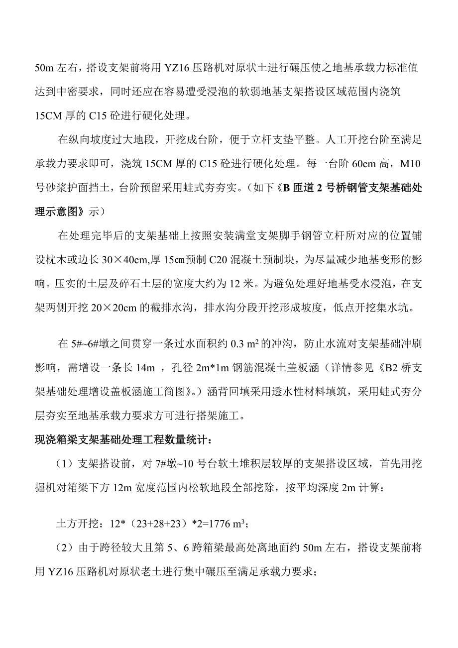 现浇箱梁超高模板支架搭设专项施工技妙策划_第5页