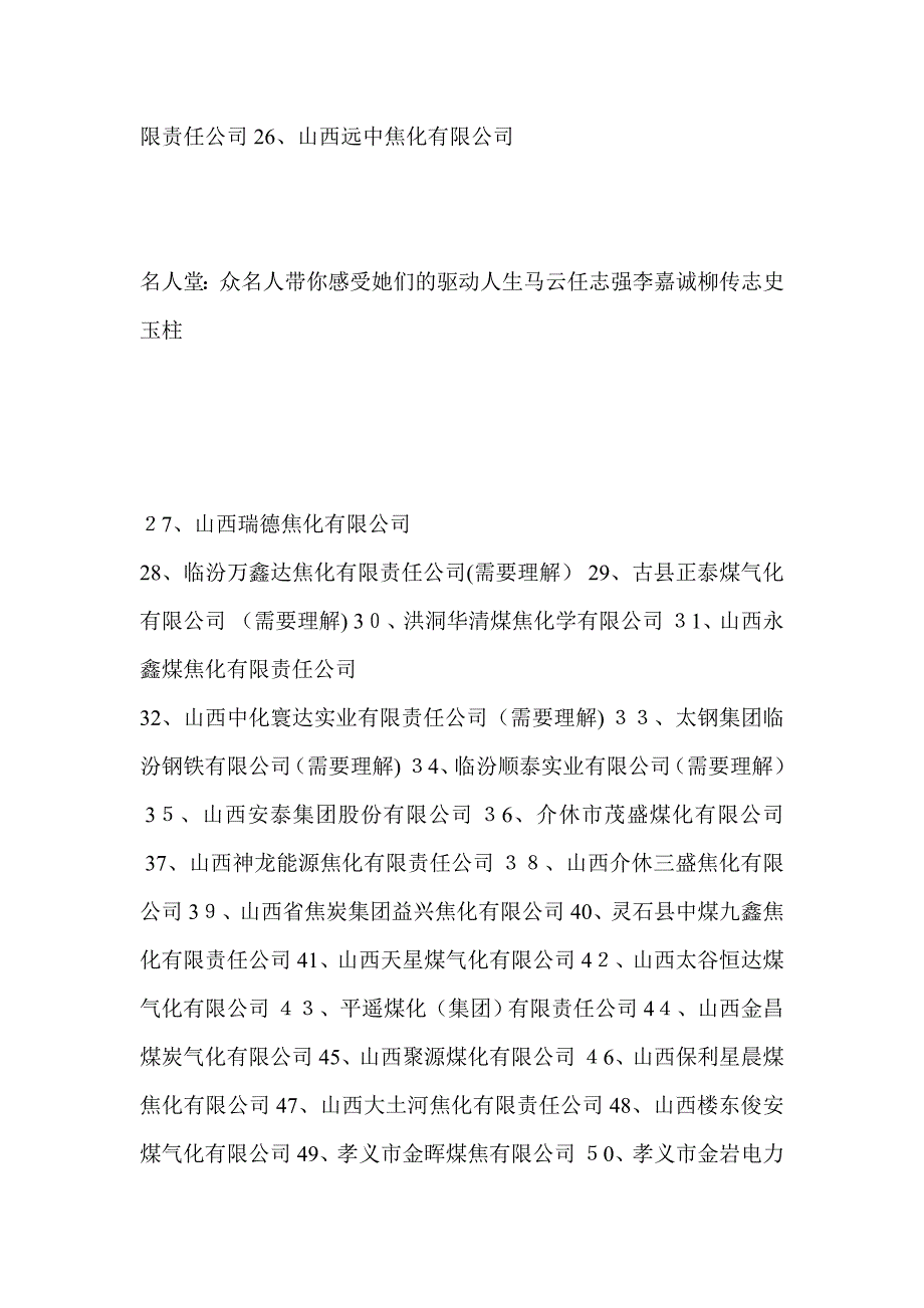 内蒙古焦化厂汇总_第3页