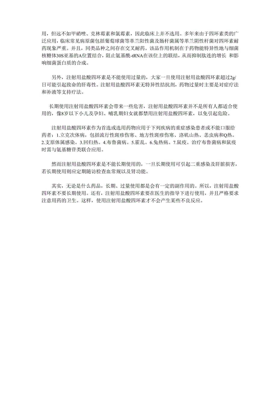 盐酸四环素在药理上的应用_第3页