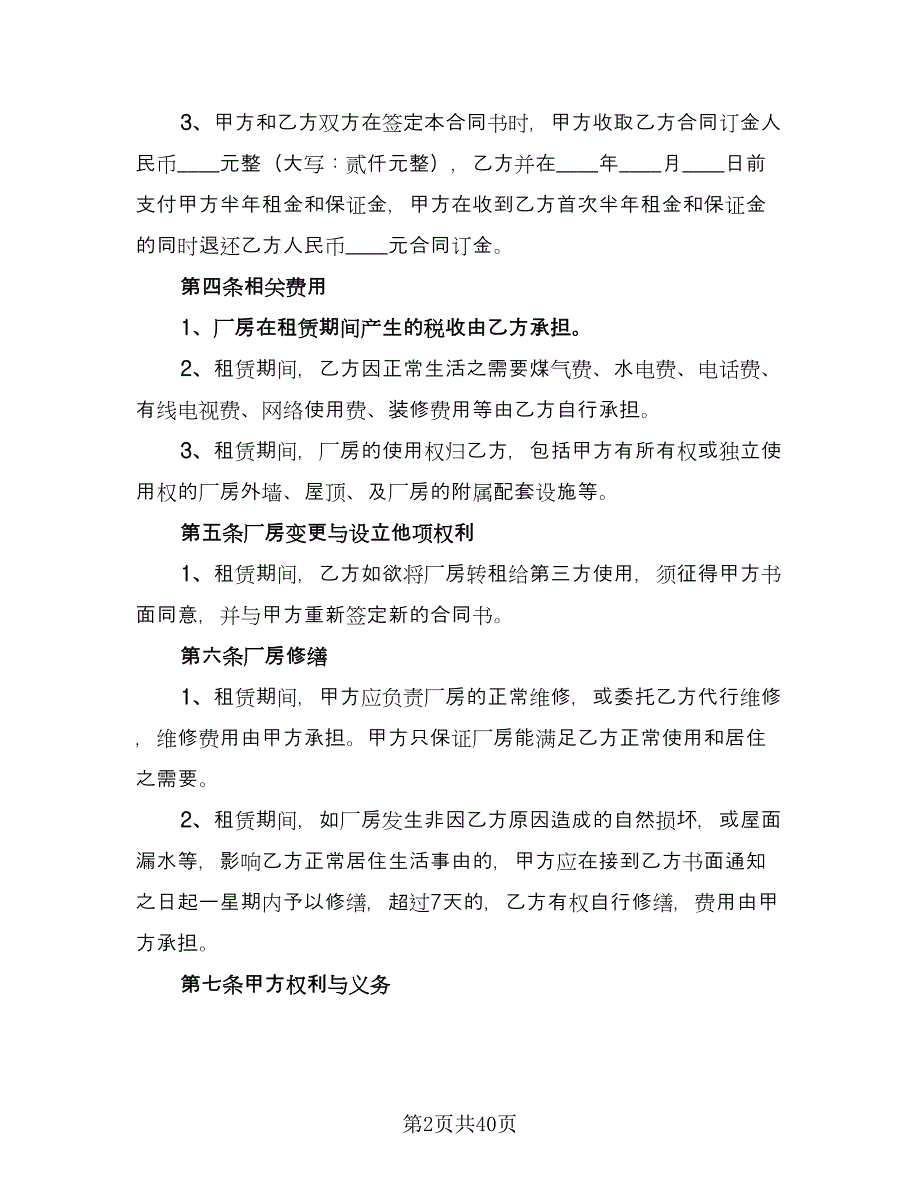 厂房出租合同经典版（8篇）.doc_第2页