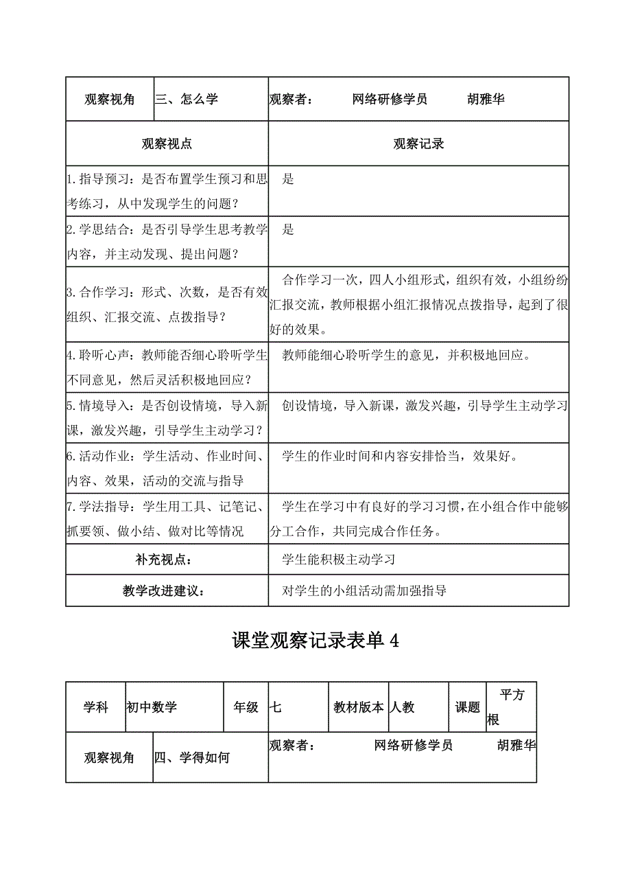 【学员】线下教研活动课例观察表单_第3页