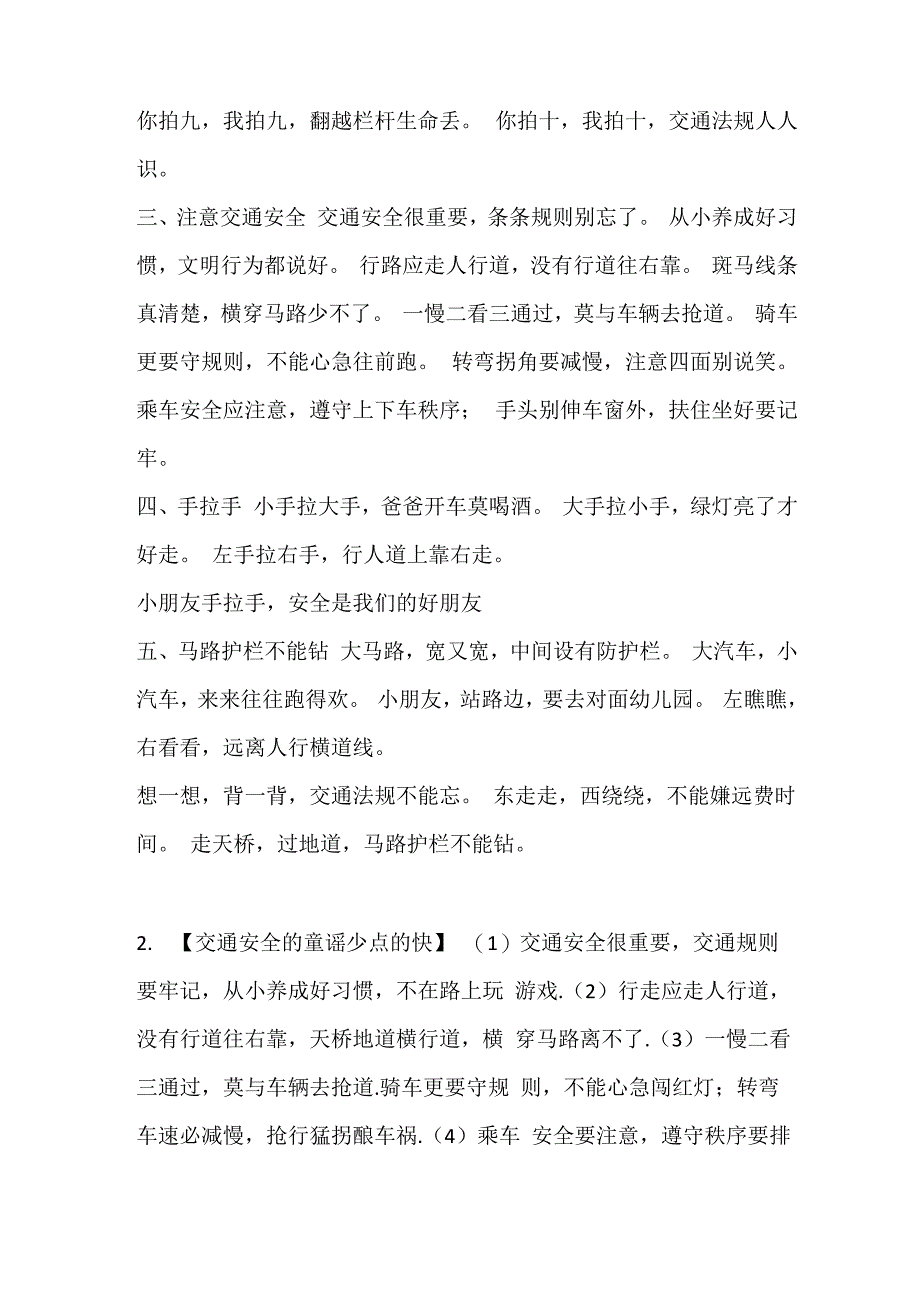 交通小儿歌简短_第3页