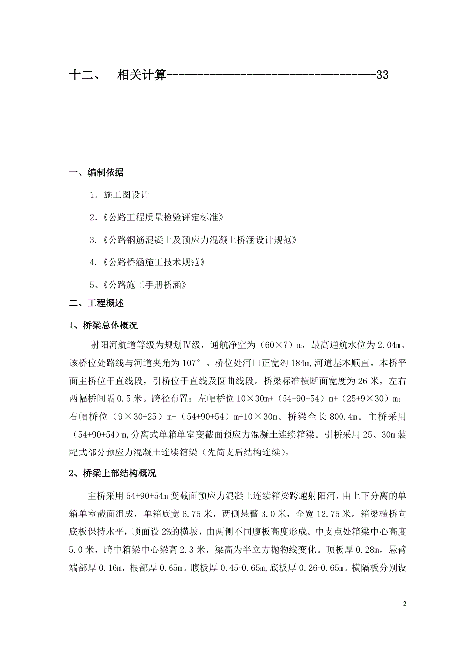 某桥梁主桥施工组织设计_第2页