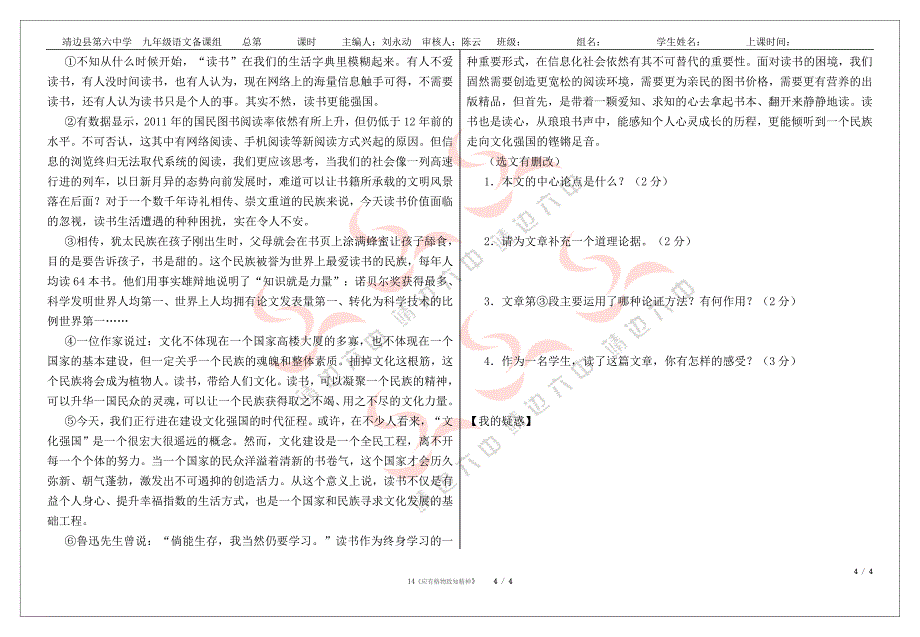 14应有格物致知精神_第4页