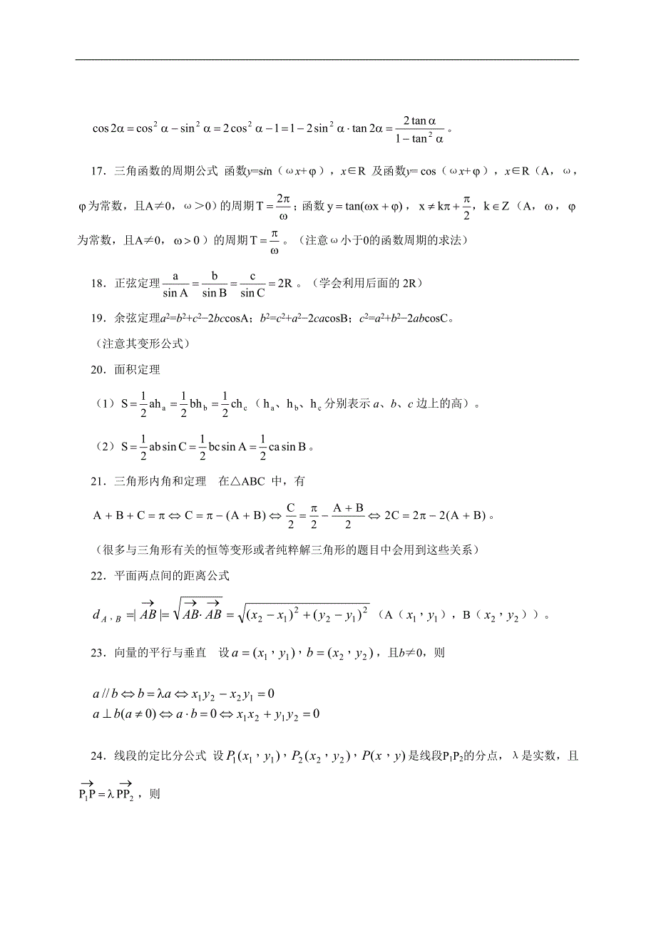 高考数学常考的100个基础知识点_第3页