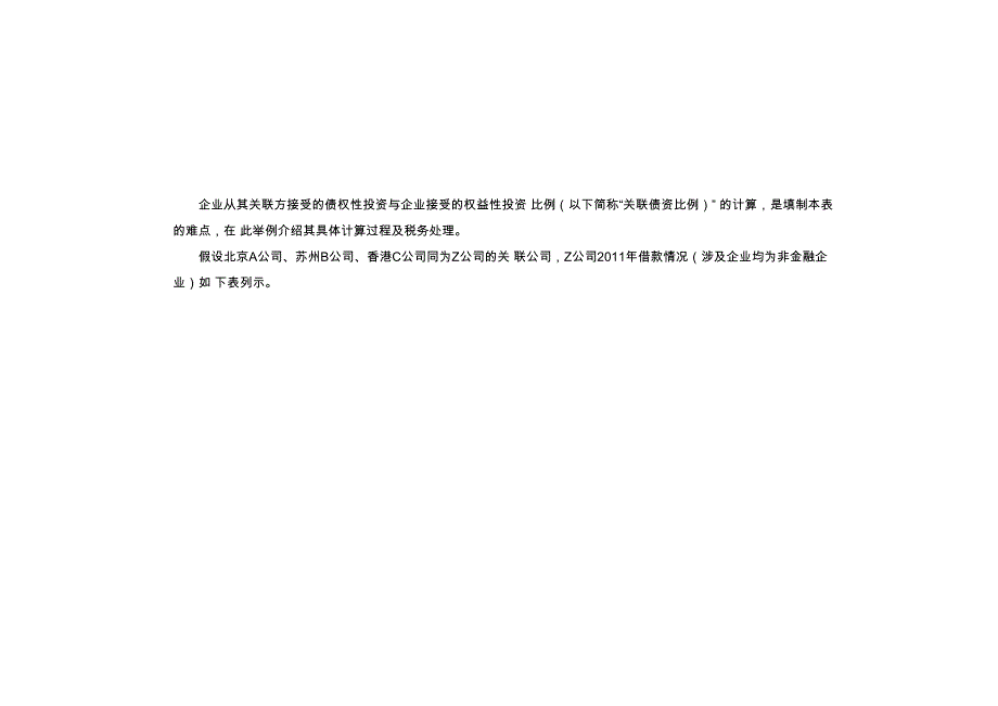 债资比例举例_第1页