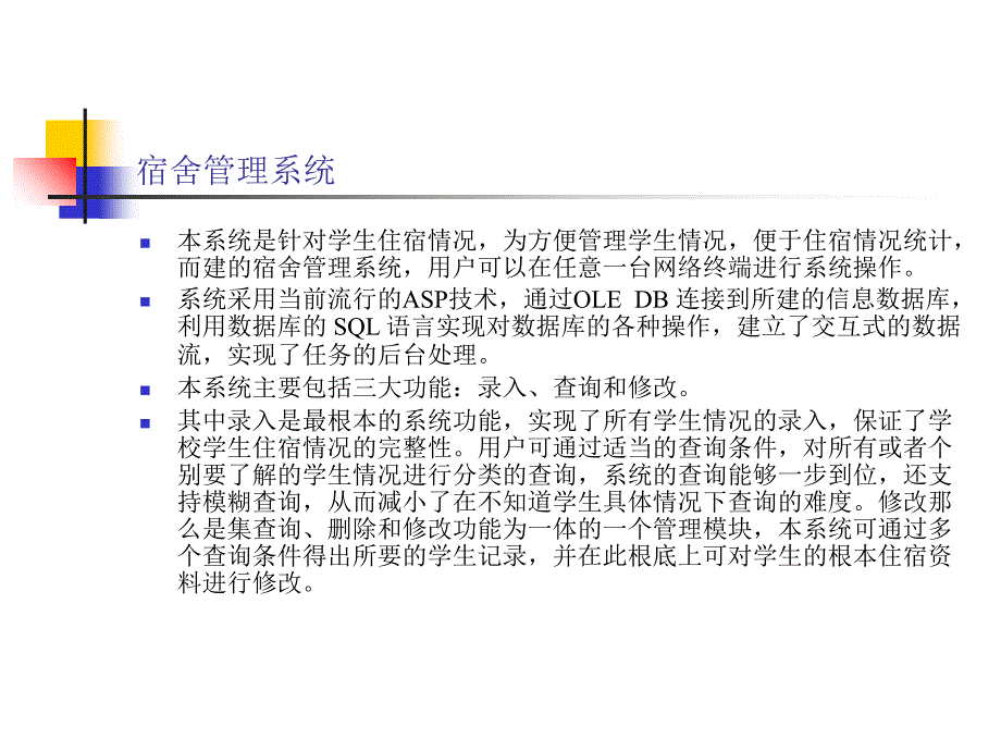 本科毕业论文-宿舍管理系统之2_第2页