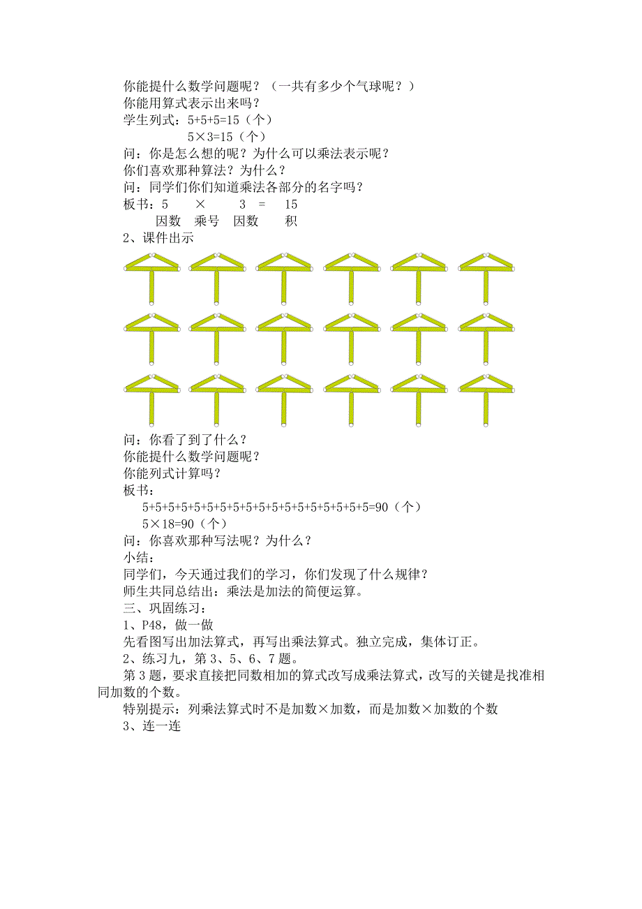 二年级上册第四单元教案_第4页