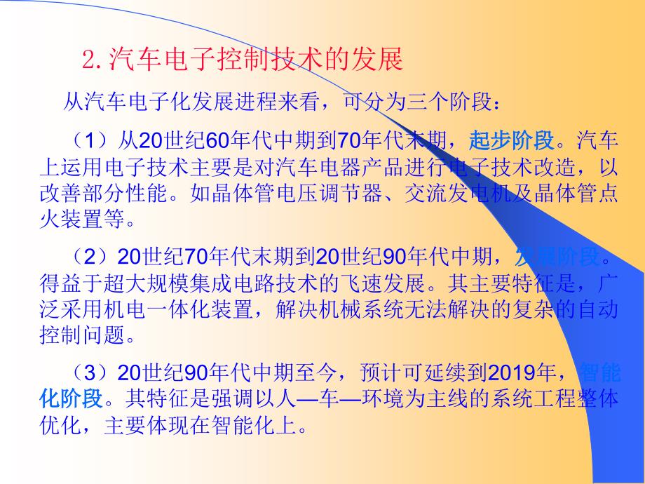 发动机综合控制系统146页PPT文档课件_第2页