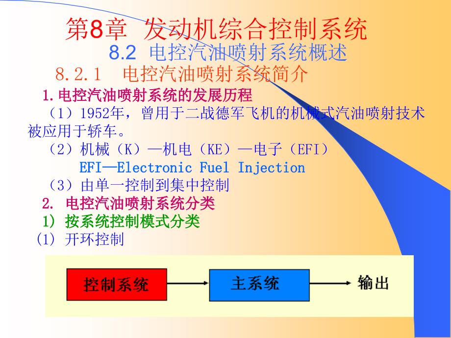 发动机综合控制系统146页PPT文档课件_第4页