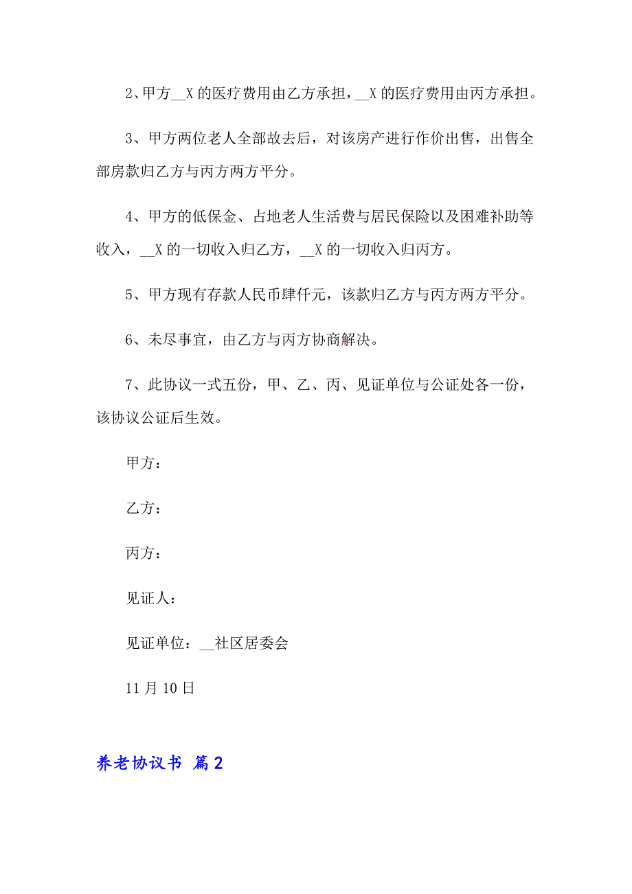 2023养老协议书集合10篇_第2页