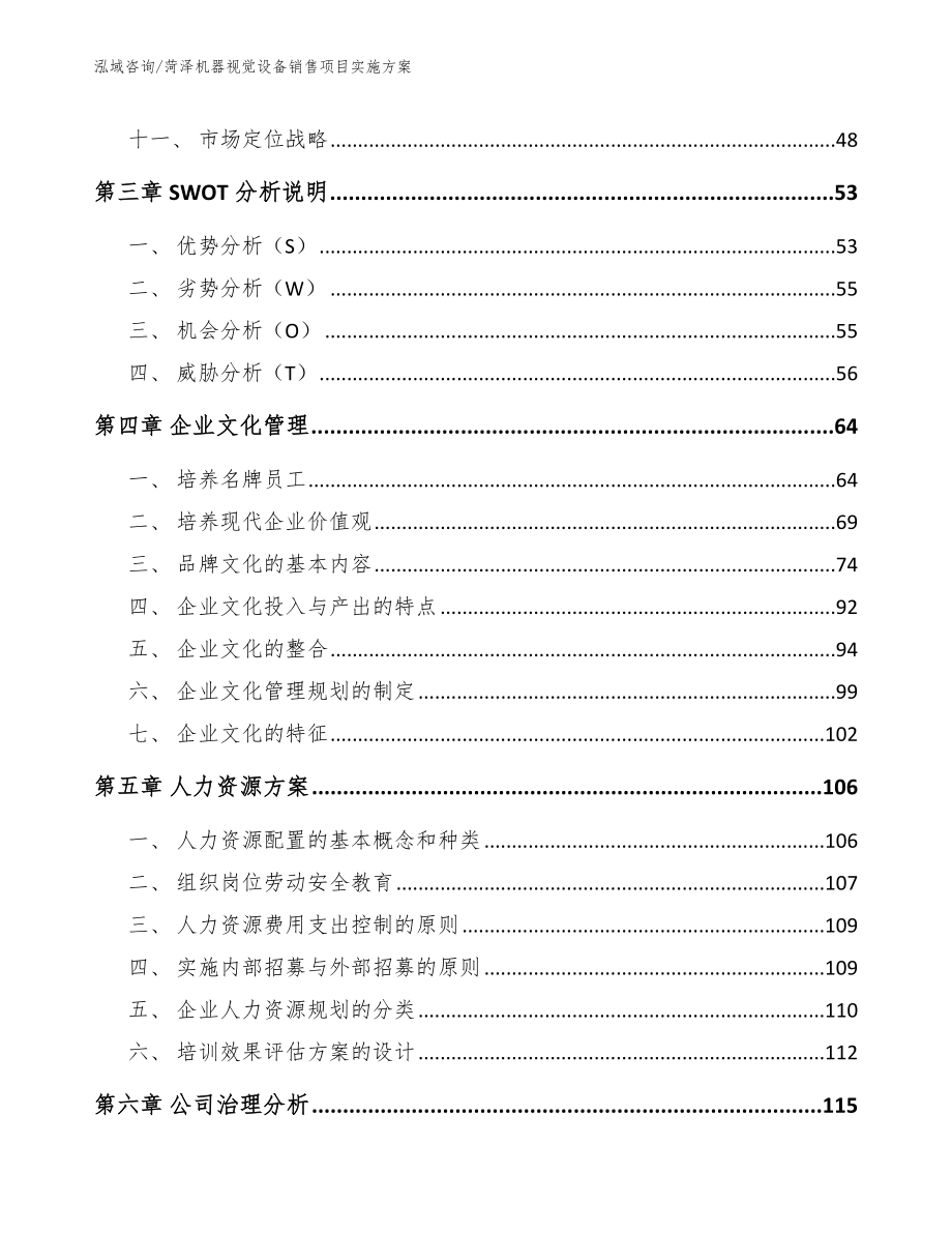 菏泽机器视觉设备销售项目实施方案（模板参考）_第2页