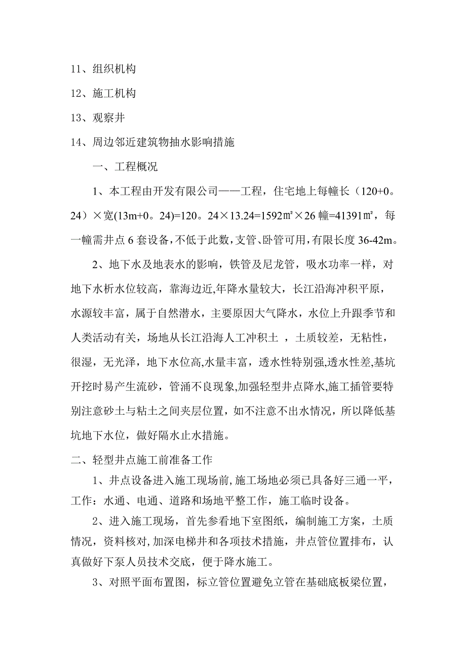 井点降水施工方案41945_第2页